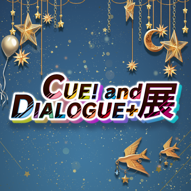 CUE! and DIALOGUE+展～A dressing～ | 【公式】CUE! -See You Everyday-